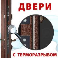 Двери входные металлические С ТЕРМОРАЗРЫВОМ.