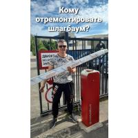 Ремонт шлагбаумов в Могилевском районе.